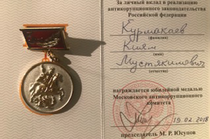 Курмакаев Киям Мустякимович